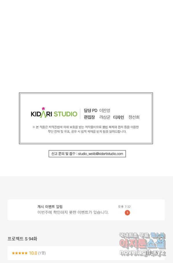 프로젝트 S 94화 84