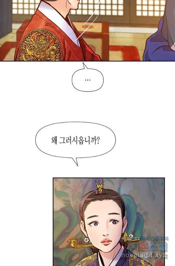 옷소매 붉은 끝동 58화 3