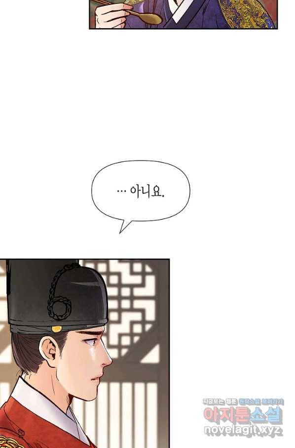 옷소매 붉은 끝동 58화 4