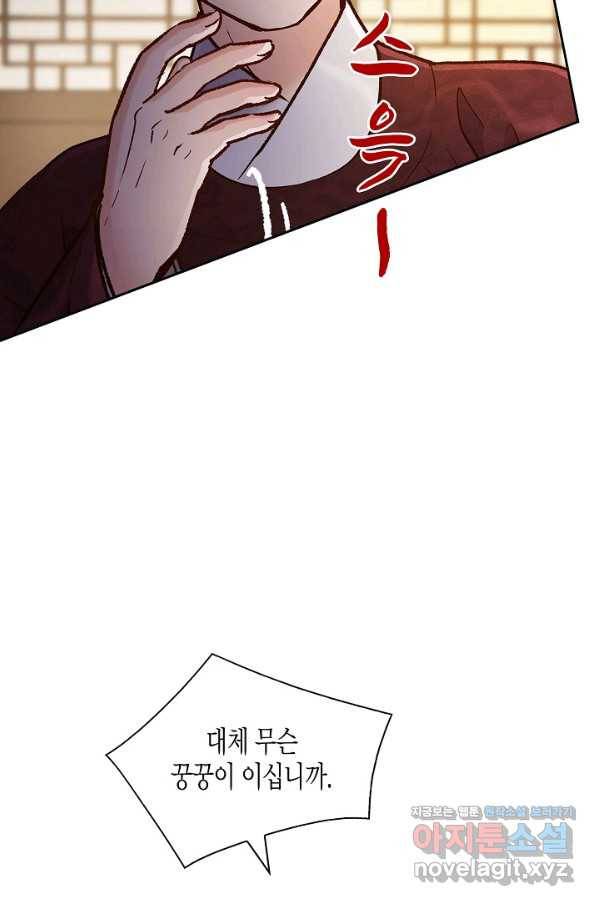 옷소매 붉은 끝동 58화 8
