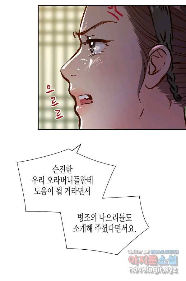 옷소매 붉은 끝동 58화 9