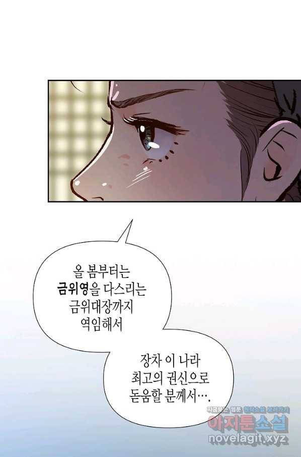 옷소매 붉은 끝동 58화 10