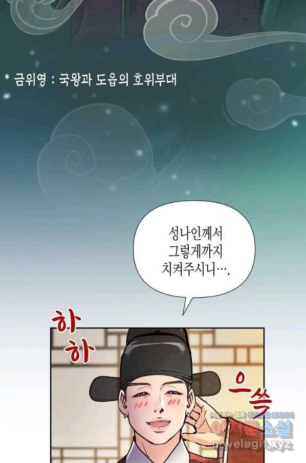 옷소매 붉은 끝동 58화 12
