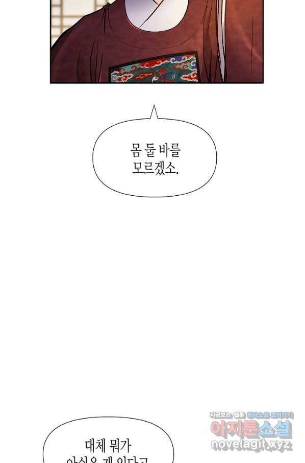 옷소매 붉은 끝동 58화 13