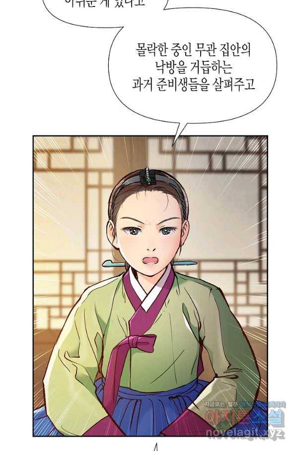 옷소매 붉은 끝동 58화 14