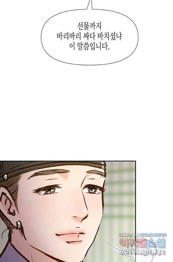 옷소매 붉은 끝동 58화 15