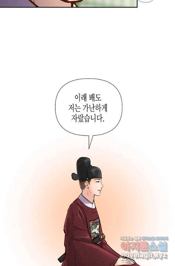 옷소매 붉은 끝동 58화 16