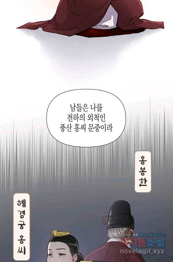 옷소매 붉은 끝동 58화 17