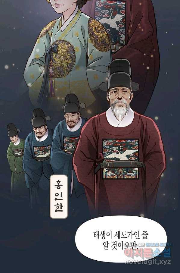 옷소매 붉은 끝동 58화 18