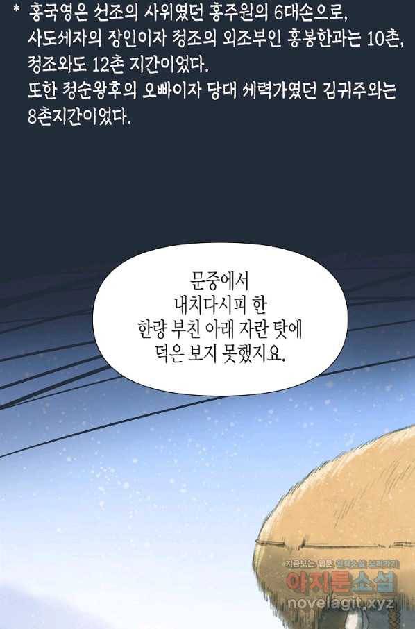 옷소매 붉은 끝동 58화 19