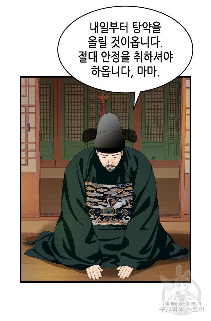 화홍 2부 89화 7