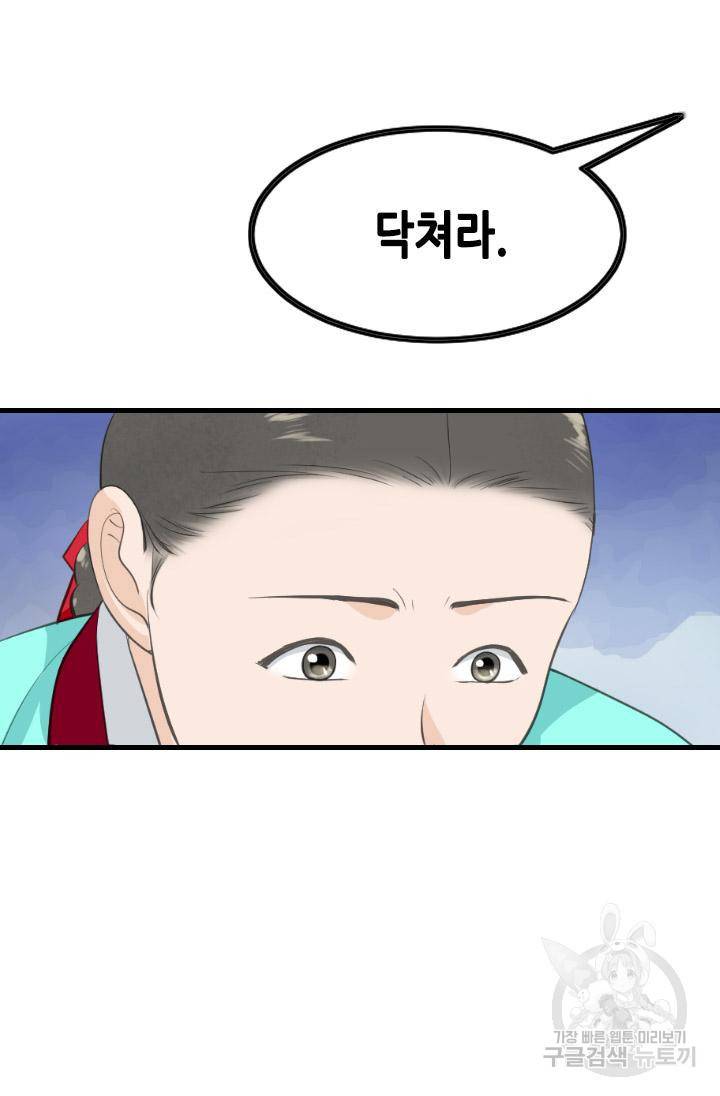 화홍 2부 89화 38