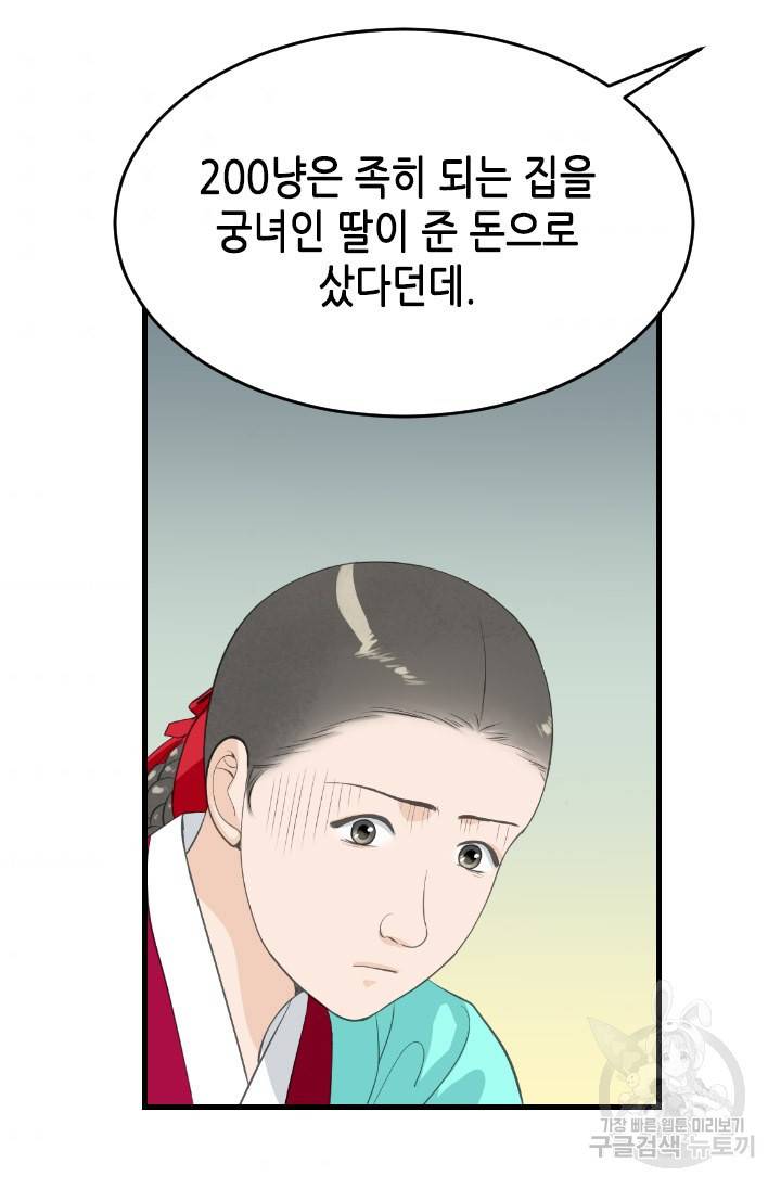 화홍 2부 89화 45