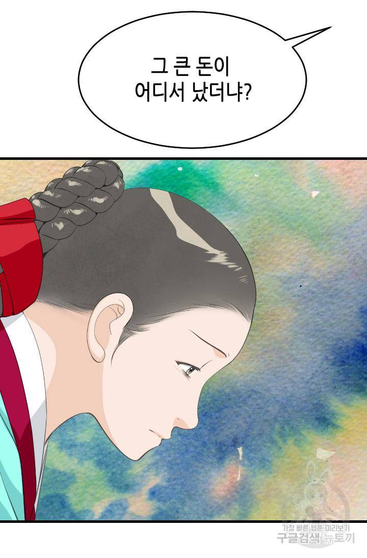 화홍 2부 89화 46