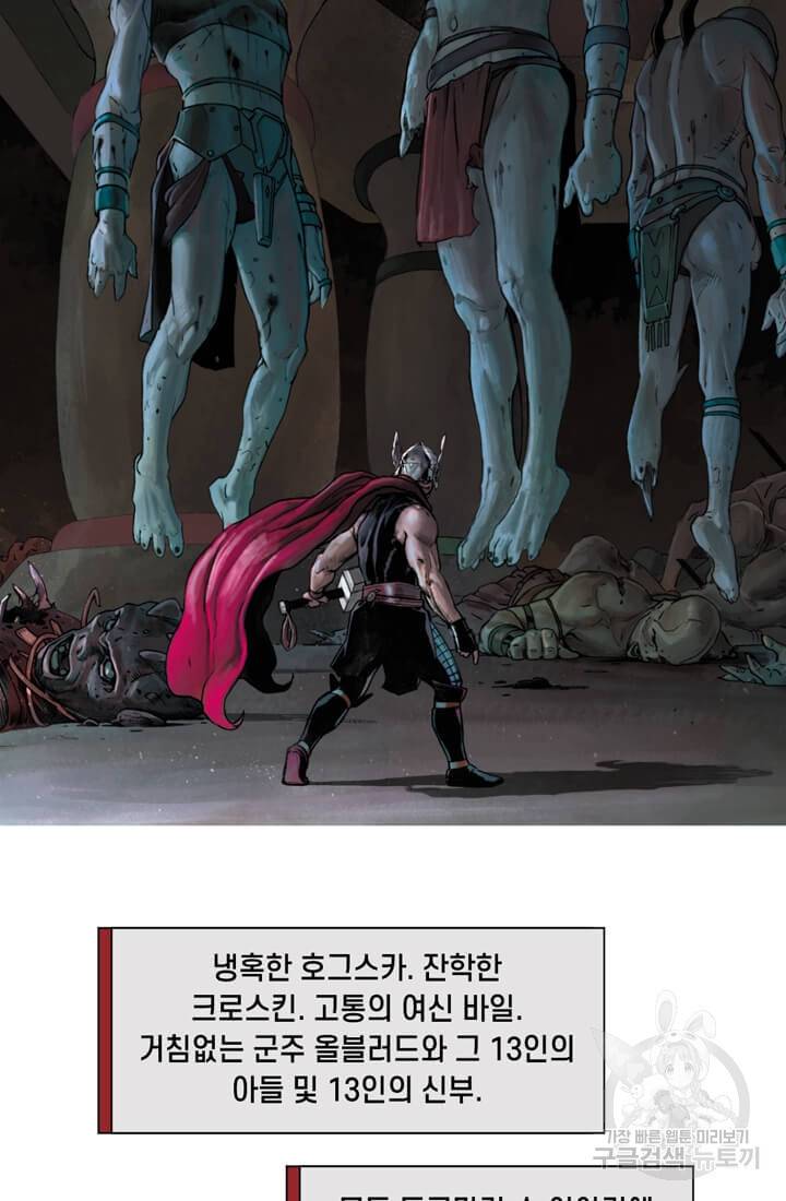 토르 2화 2