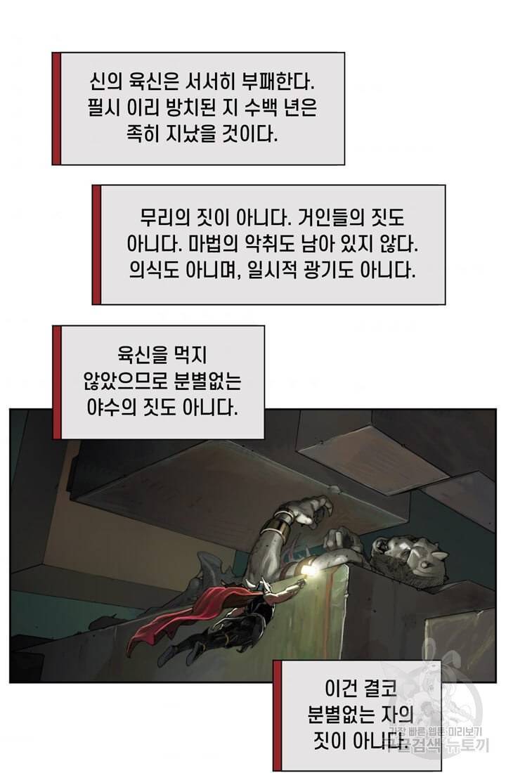 토르 2화 5