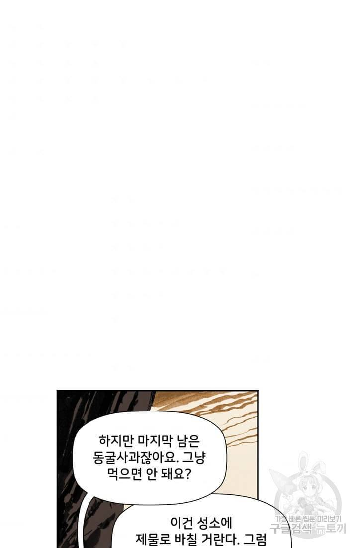 토르 8화 5