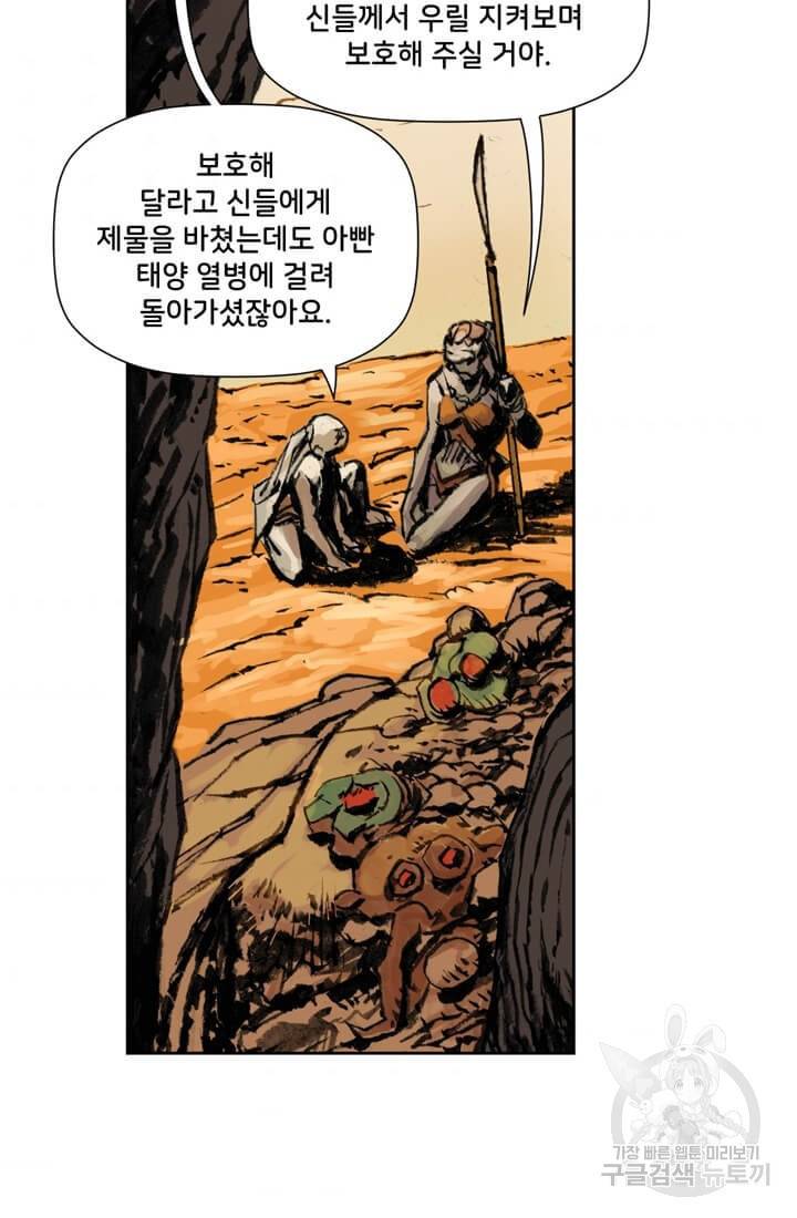 토르 8화 6