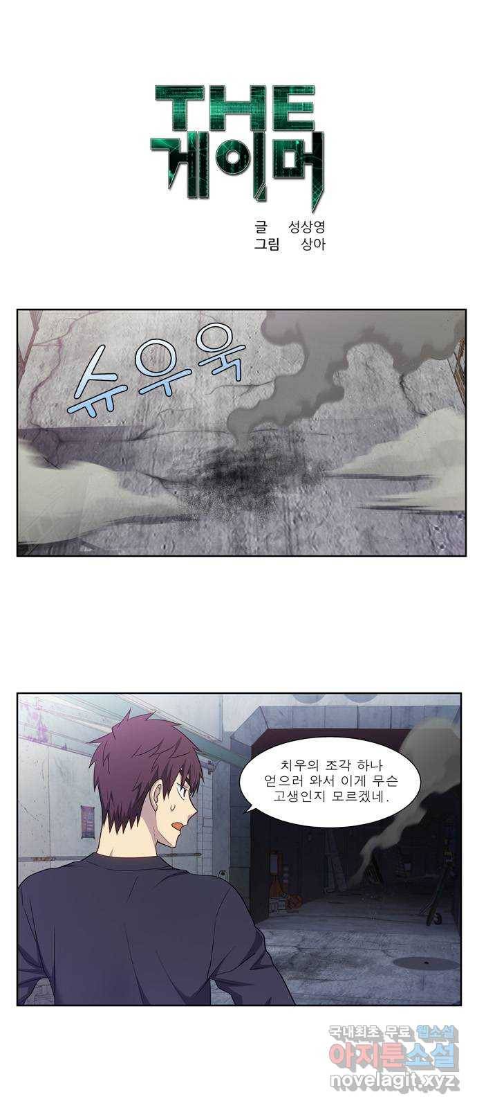 더 게이머 5부 75화 1