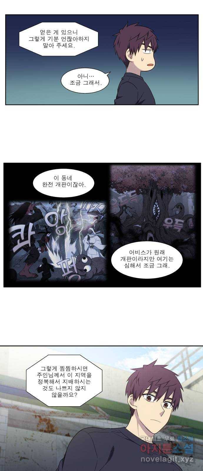 더 게이머 5부 75화 2