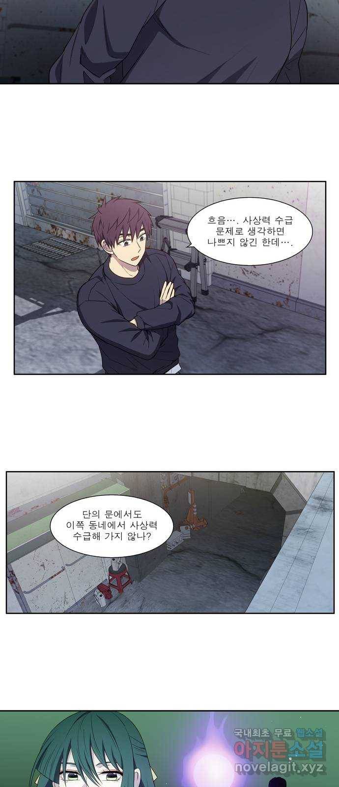 더 게이머 5부 75화 3