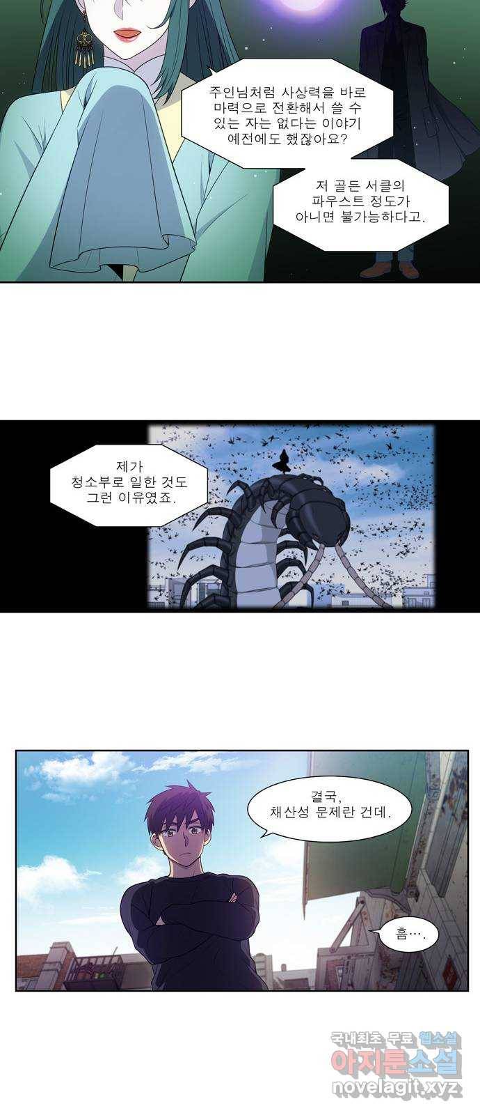더 게이머 5부 75화 4