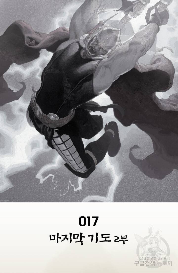 토르 17화 2
