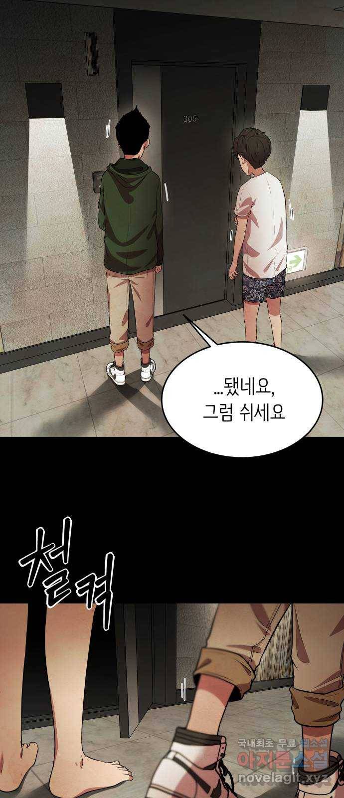 모텔 304호 9화 21