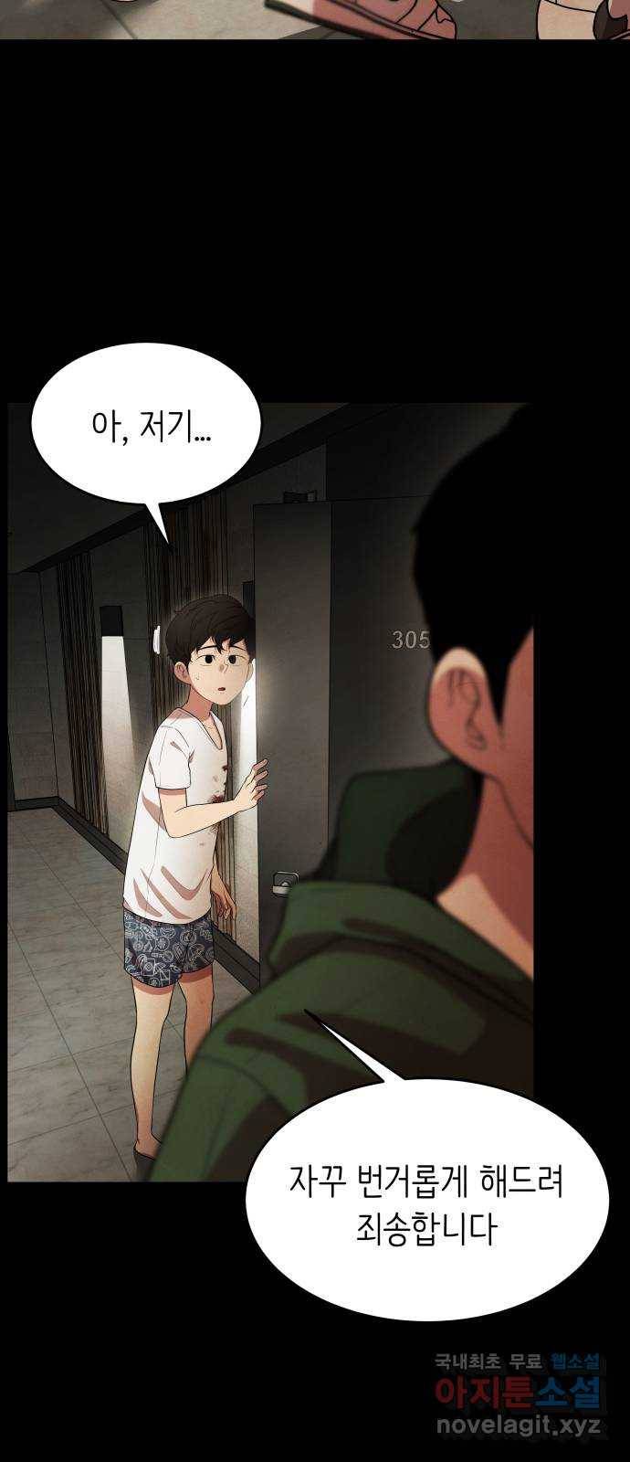 모텔 304호 9화 22