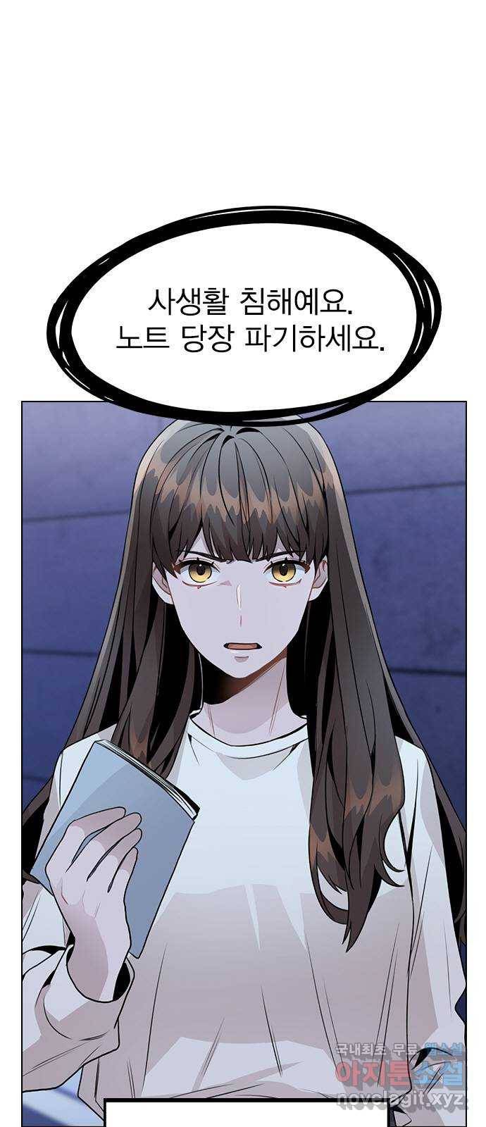 이게 아닌데 28. 노트의 진실 1