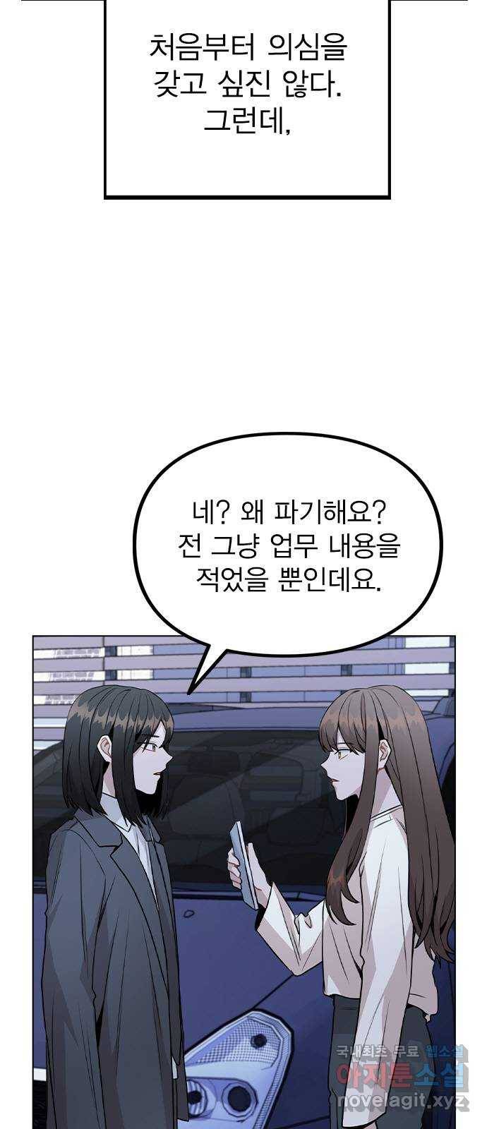 이게 아닌데 28. 노트의 진실 2