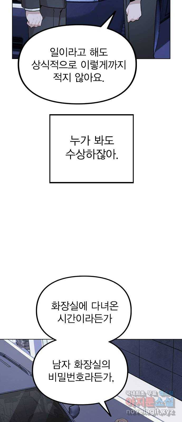 이게 아닌데 28. 노트의 진실 3