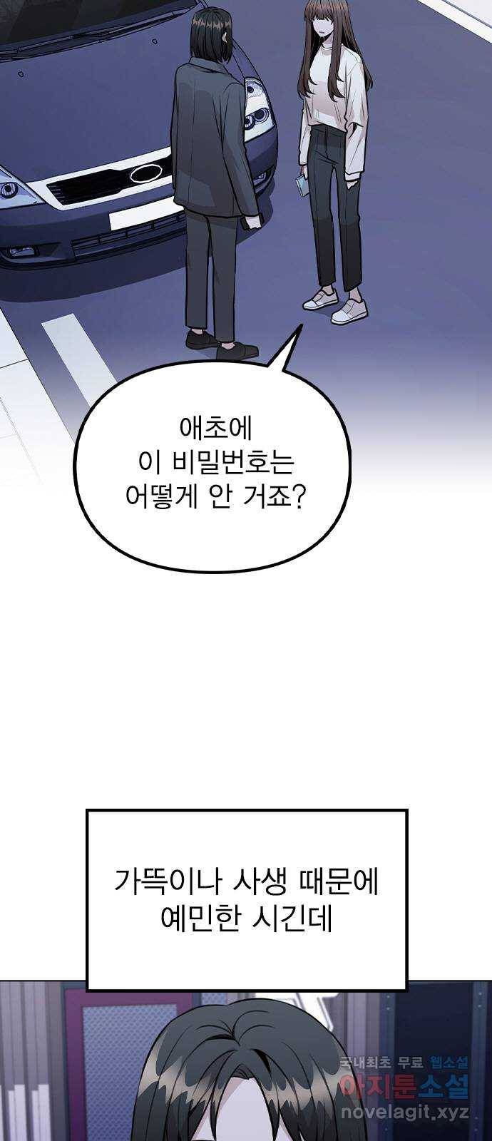 이게 아닌데 28. 노트의 진실 4