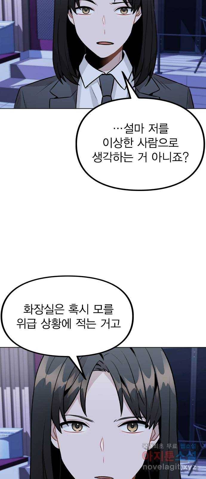 이게 아닌데 28. 노트의 진실 5