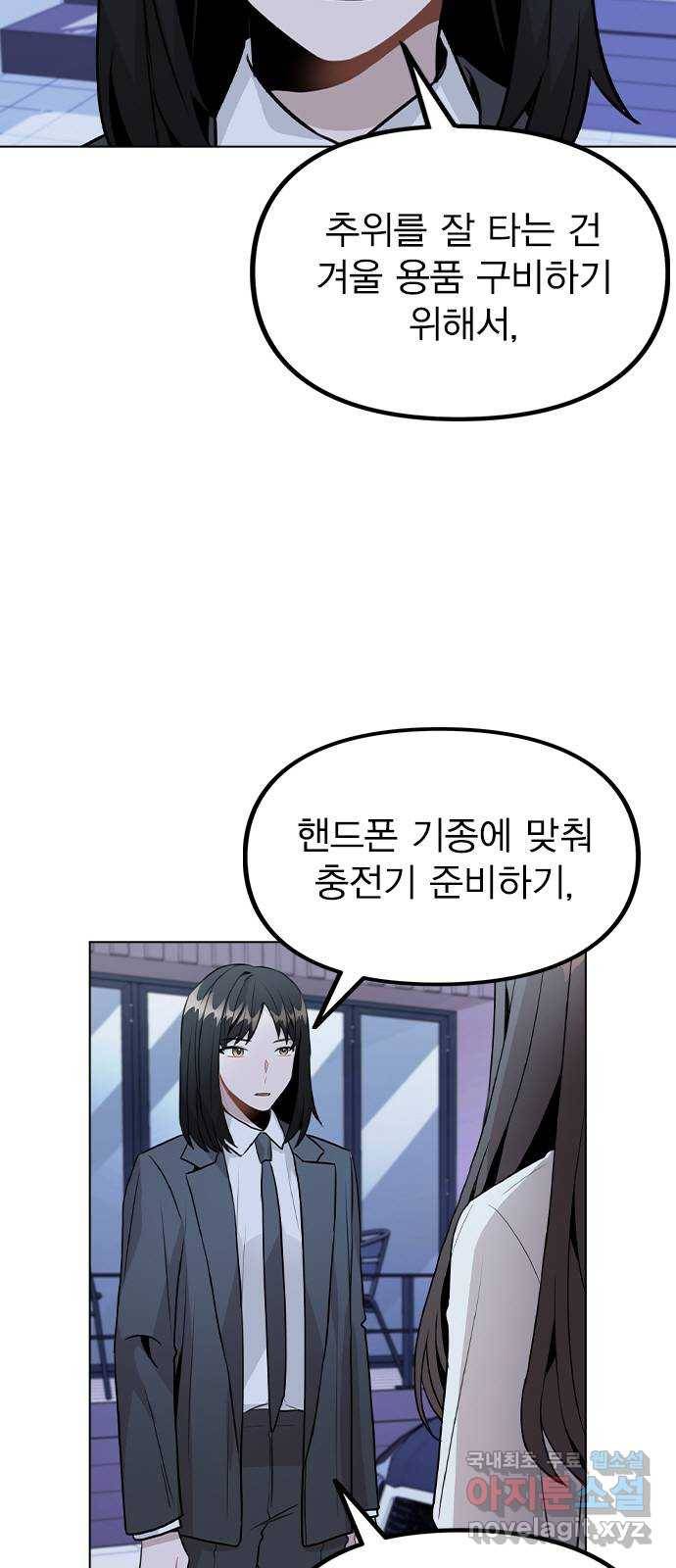 이게 아닌데 28. 노트의 진실 6