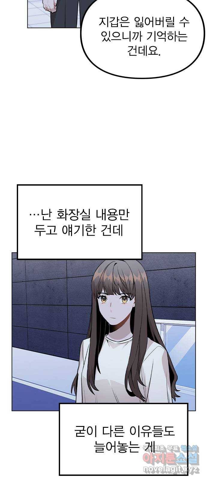 이게 아닌데 28. 노트의 진실 7