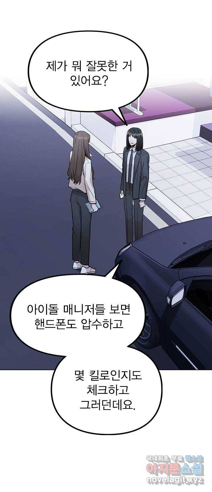 이게 아닌데 28. 노트의 진실 9