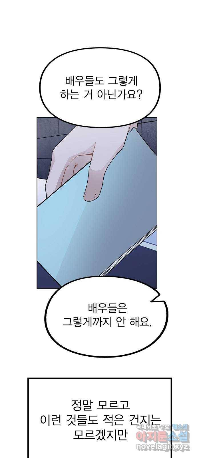 이게 아닌데 28. 노트의 진실 10