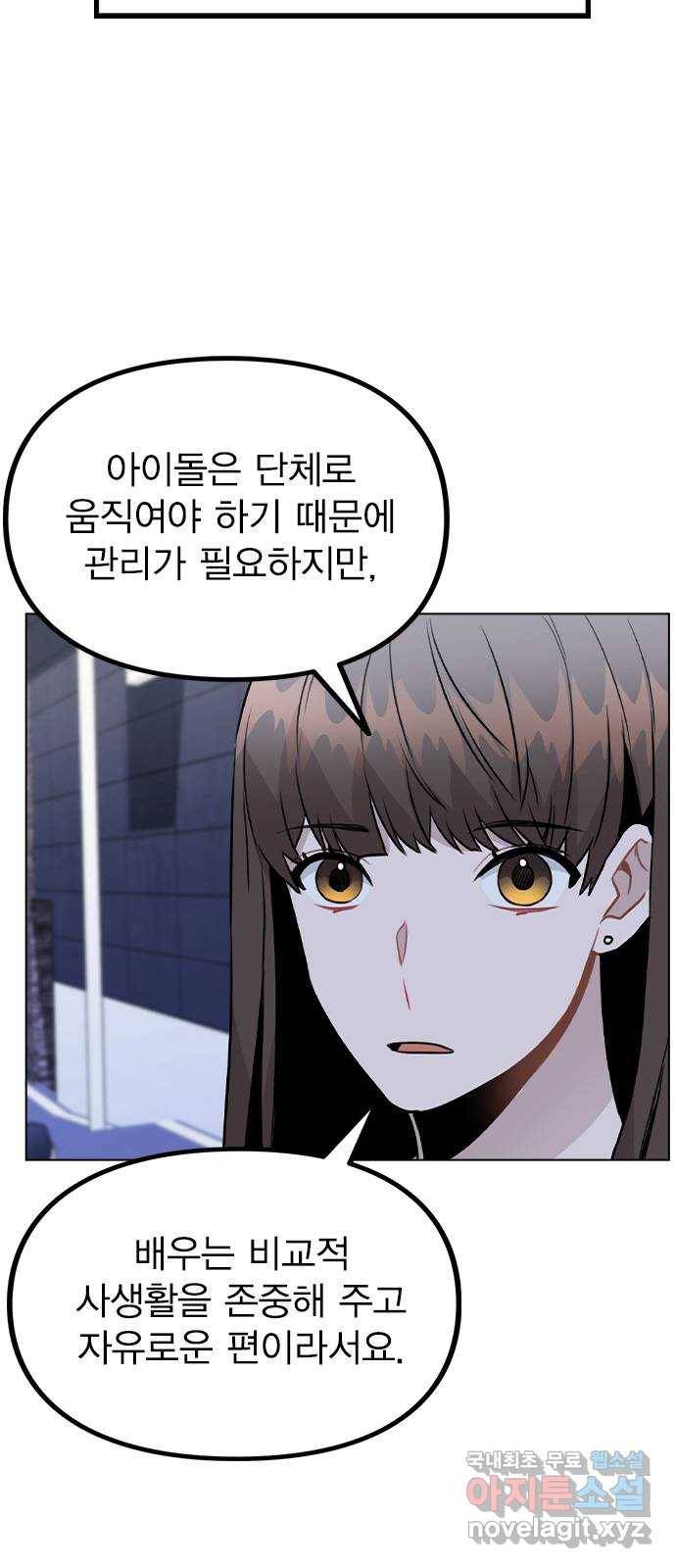 이게 아닌데 28. 노트의 진실 11