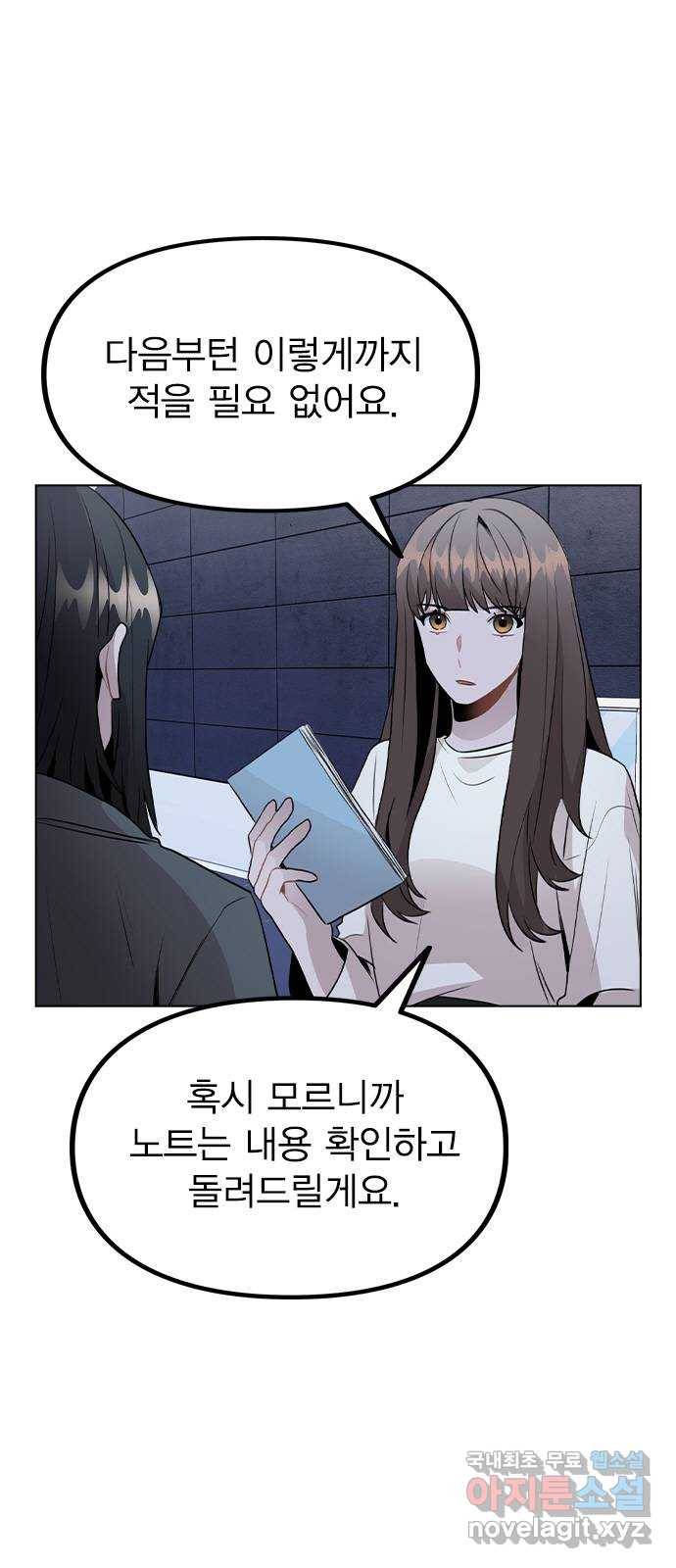 이게 아닌데 28. 노트의 진실 12