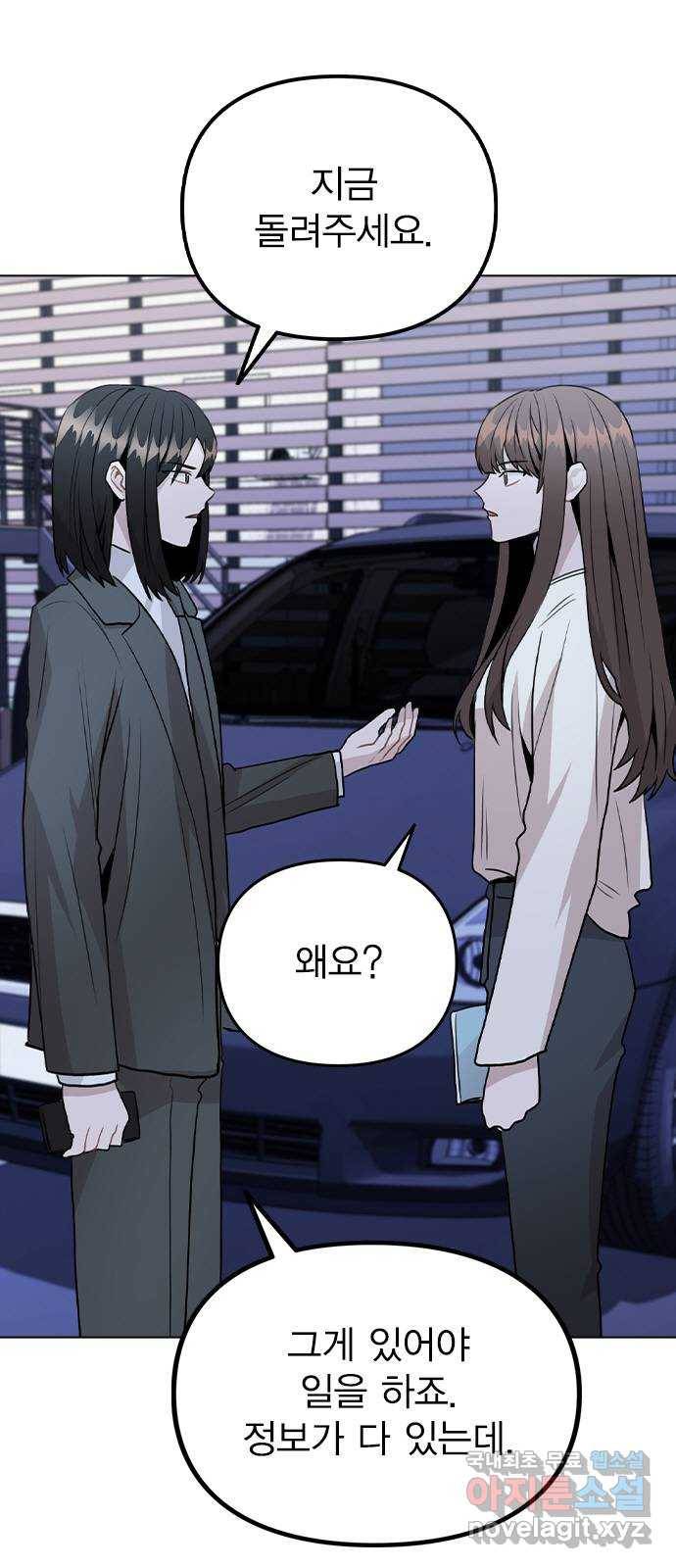 이게 아닌데 28. 노트의 진실 13
