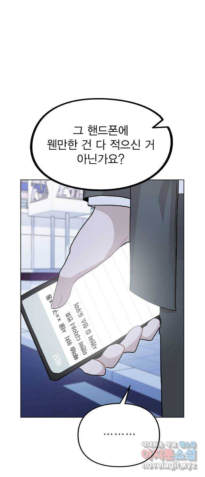 이게 아닌데 28. 노트의 진실 14