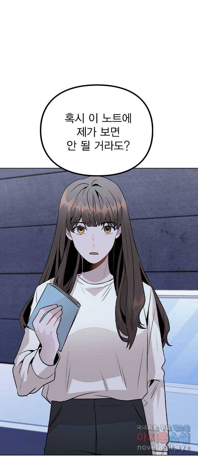 이게 아닌데 28. 노트의 진실 15