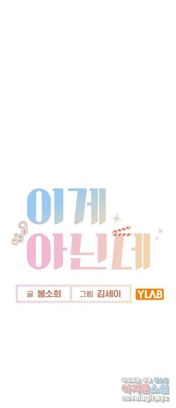 이게 아닌데 28. 노트의 진실 17