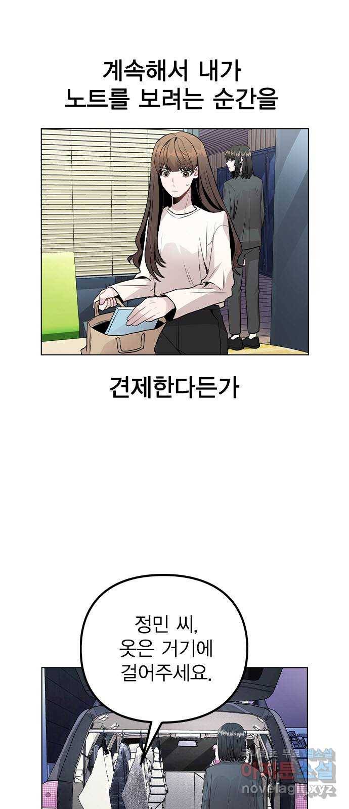 이게 아닌데 28. 노트의 진실 19