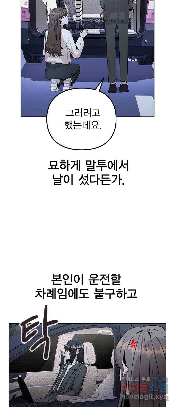 이게 아닌데 28. 노트의 진실 20