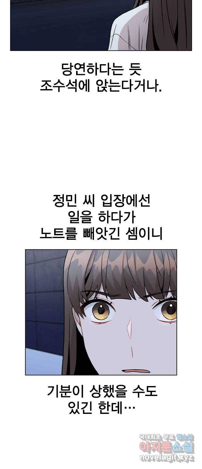 이게 아닌데 28. 노트의 진실 21