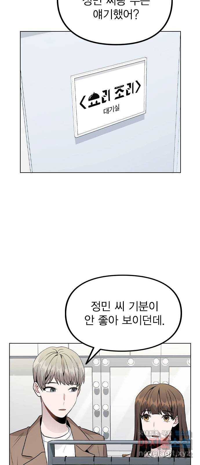이게 아닌데 28. 노트의 진실 25