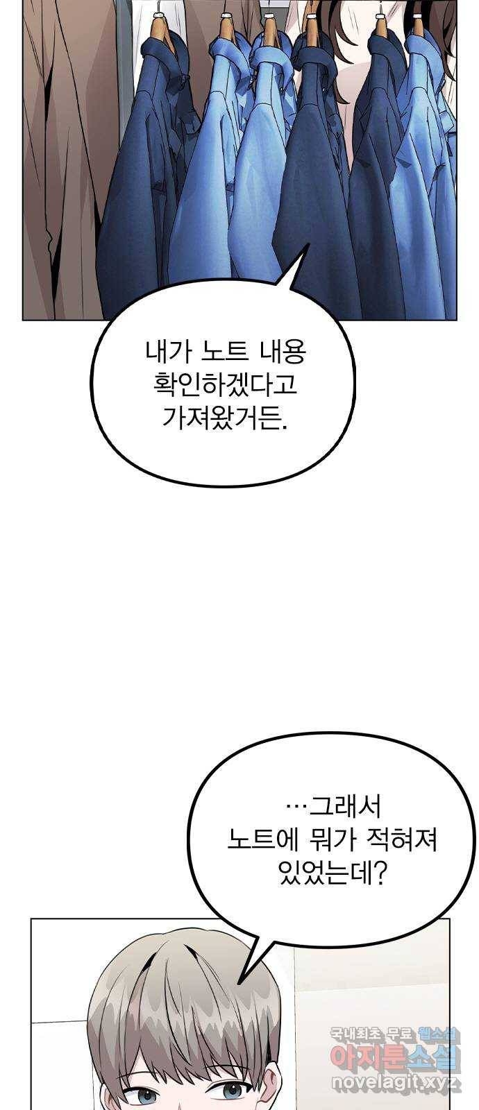 이게 아닌데 28. 노트의 진실 26