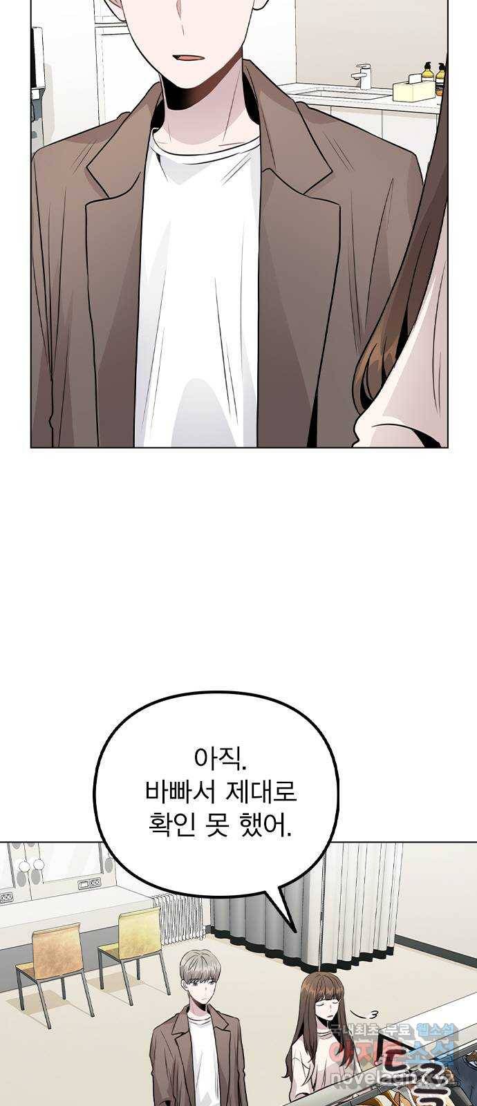 이게 아닌데 28. 노트의 진실 27